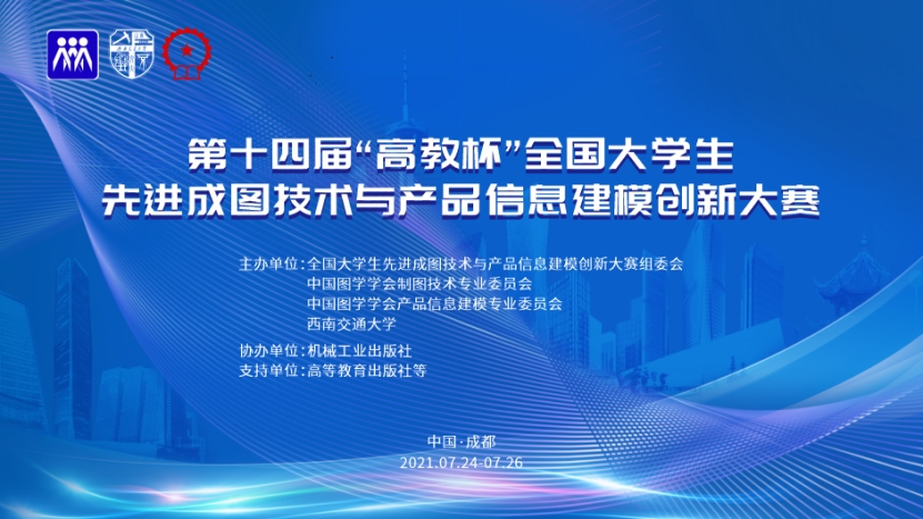 我校在第十四届&ldquo;高教杯&rdquo;全国大学生先进成图技术与产品信息建模创新大赛中喜获佳绩