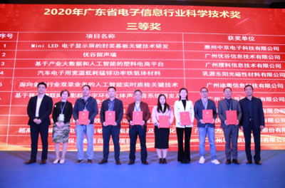 迪奥科技荣获2020年广东省电子信息行业科学技术奖三等奖 网络技术创新的重要里程碑